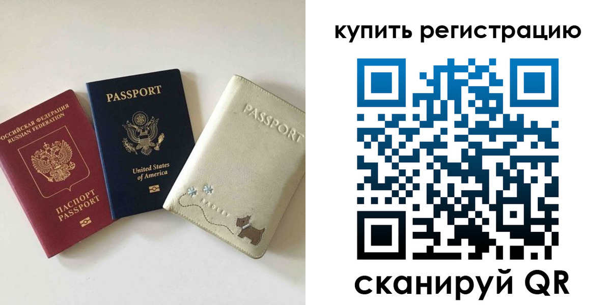 временная регистрация купить в Сосновом Бору