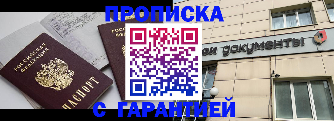 прописка законно в Сосновом Бору