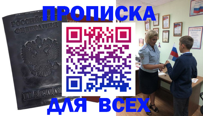 прописка для кредита в Сосновом Бору